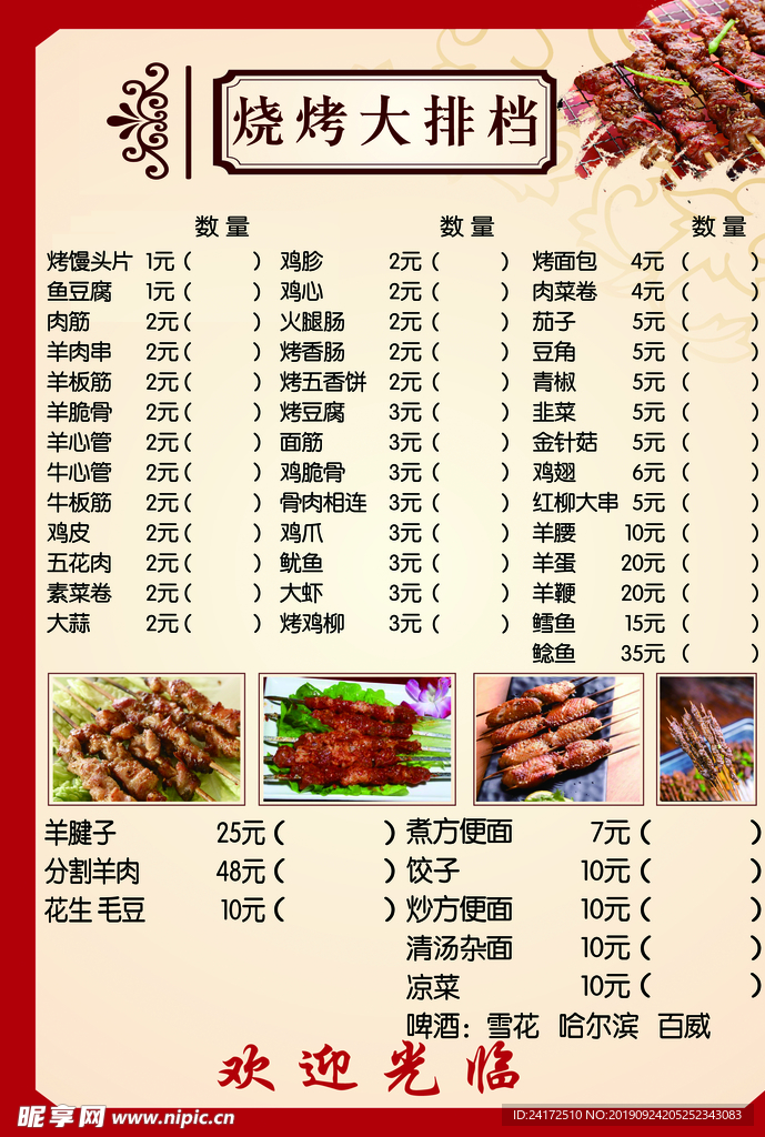 烧烤菜谱