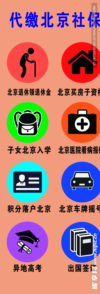 北京社保