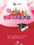 教师表彰大会 教师节