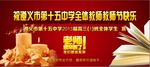 书 教师节