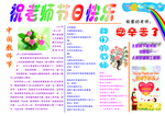 我们的老师 教师节