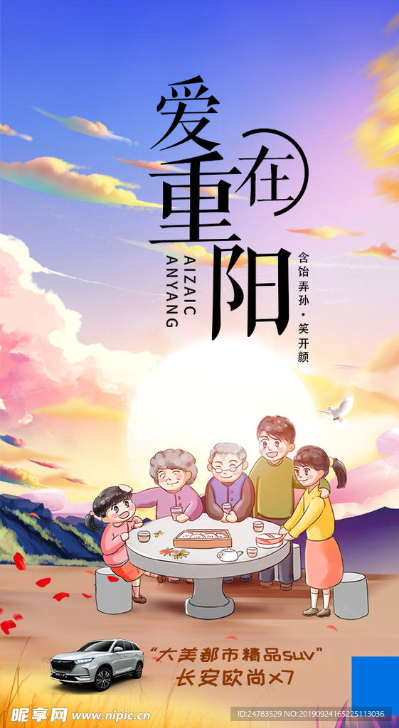 爱在重阳