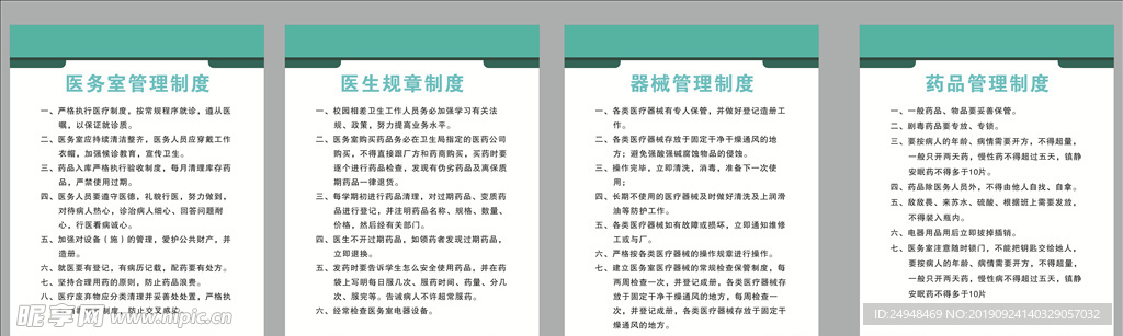 医疗制度