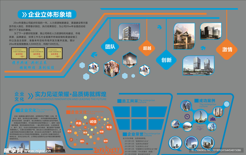 企业文化墙