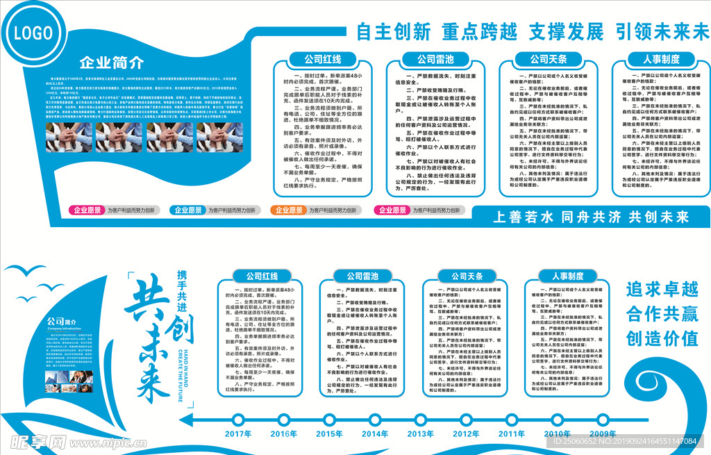 企业文化墙