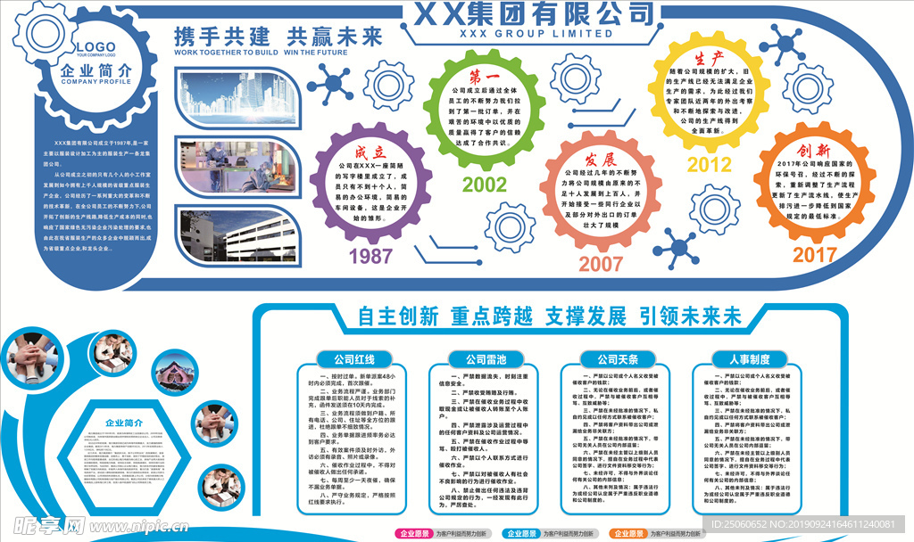 企业温文化墙