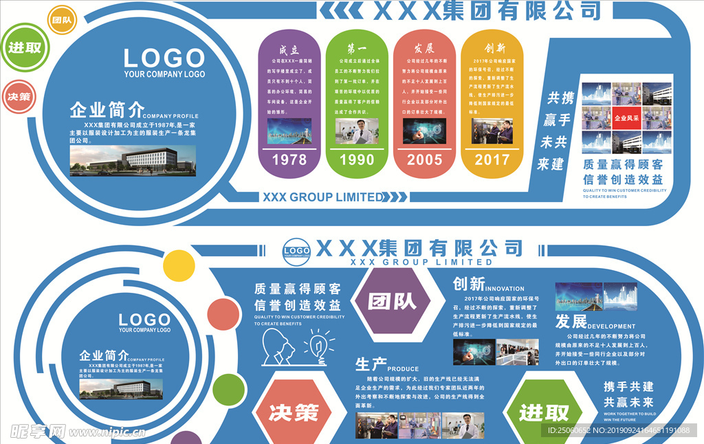 企业文化墙