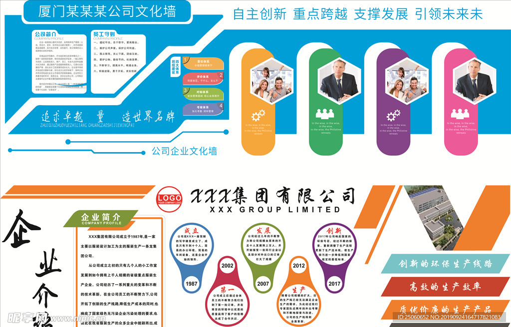 企业文化墙