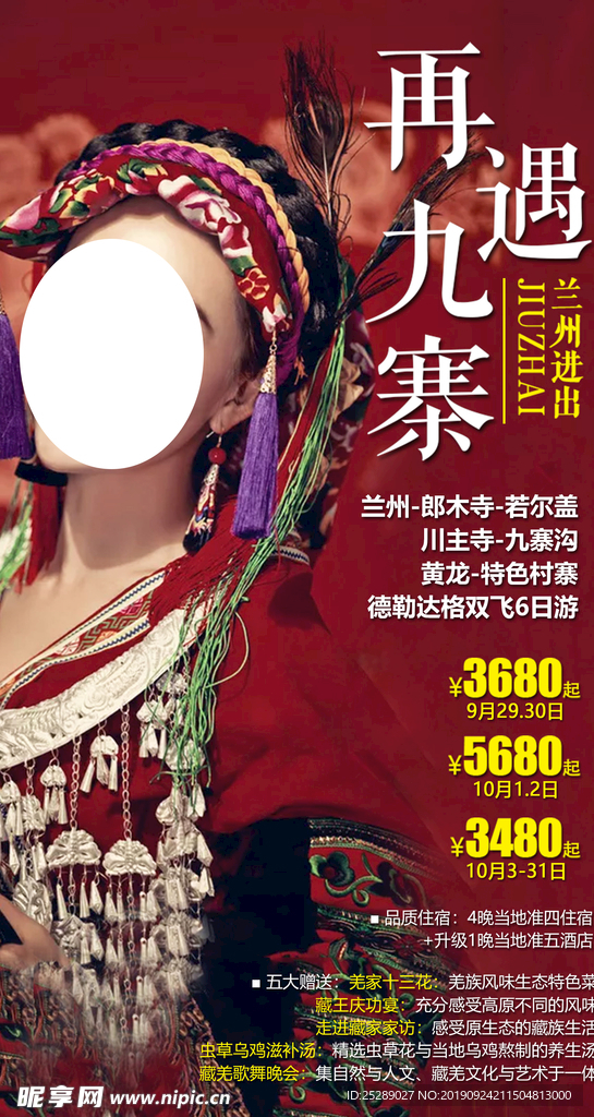 再遇九寨