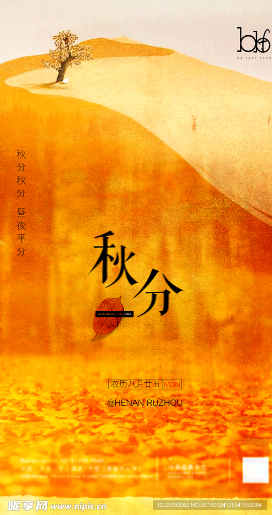秋分