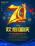 建国70周年