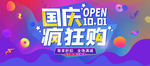 国庆大聚会