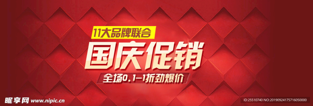国庆钜惠