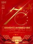 建国70周年