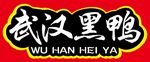 武汉黑鸭