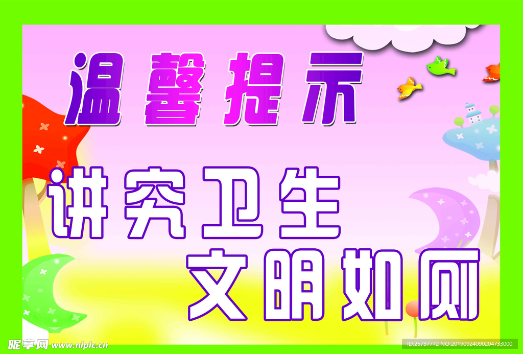 厕所标语