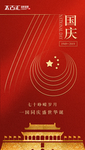 国庆海报