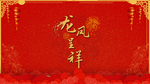 婚礼背景