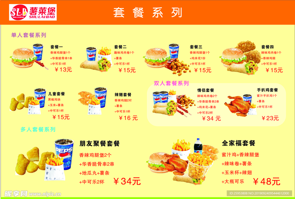 炸鸡汉堡价目表