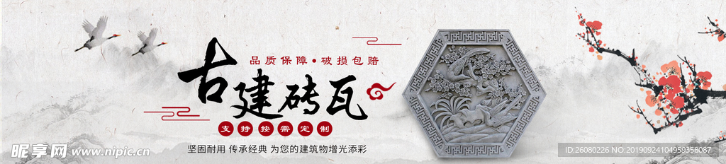 古建砖瓦中国风海报banner