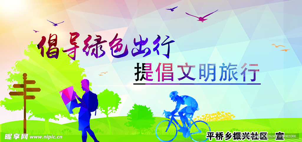 绿色出行