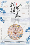 刺绣文化