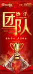 团队协作海报