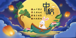 中秋节