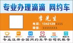 网约车名片