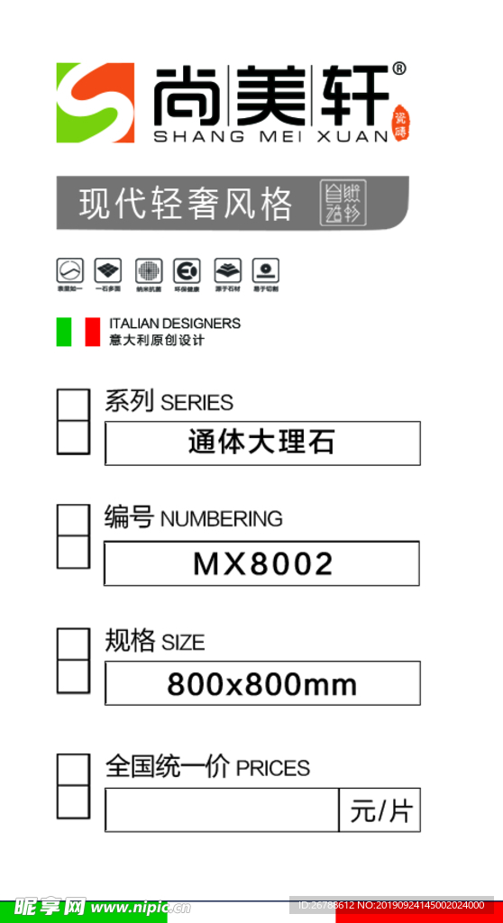 瓷砖标签 瓷砖价格签