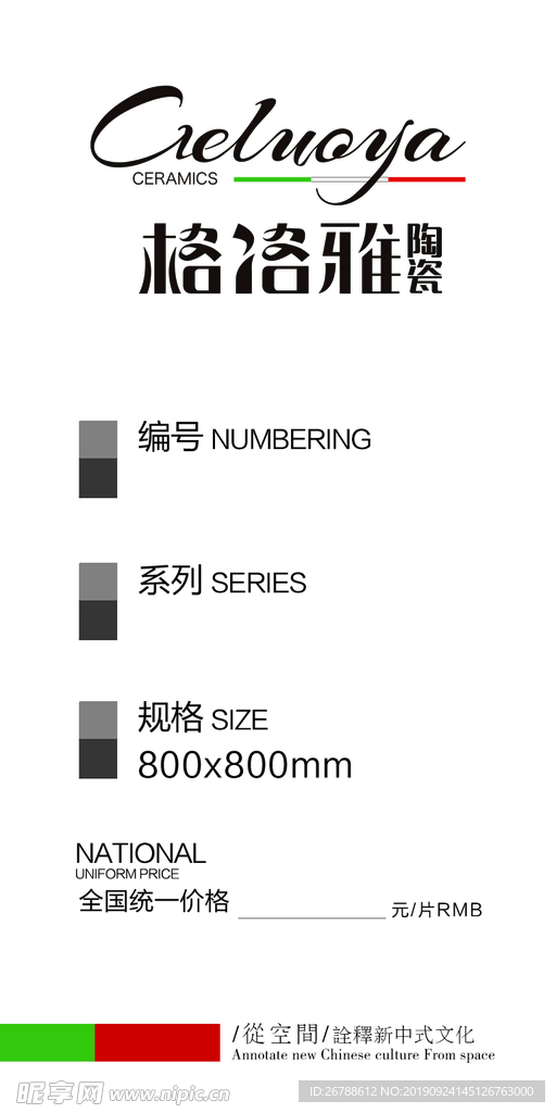 瓷砖标签 瓷砖价格签