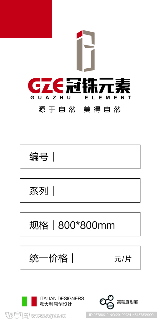瓷砖标签 瓷砖价格签
