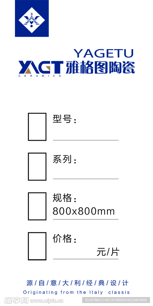 瓷砖标签 瓷砖价格签