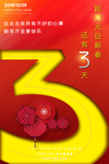 倒计时