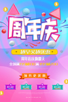 周年庆