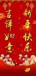 新年竖幅 节日喜庆