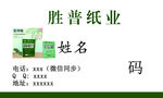 纸业名片