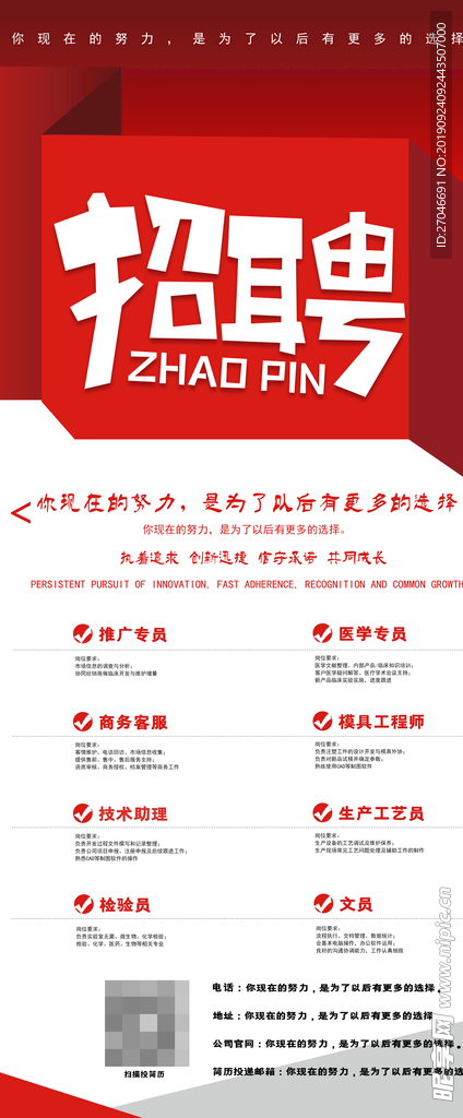 招聘 易拉宝 海报 展架 学招