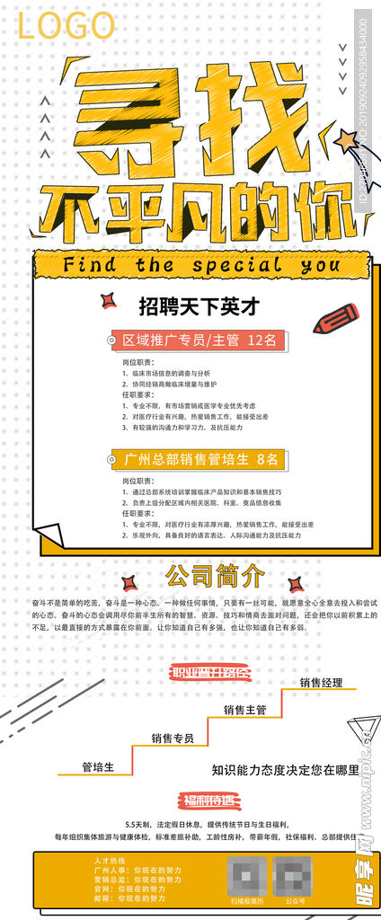 招聘 易拉宝 海报 展架 学招