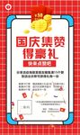国庆海报 促销海报