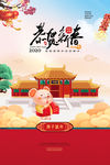 恭贺新春