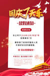 国庆放假通知