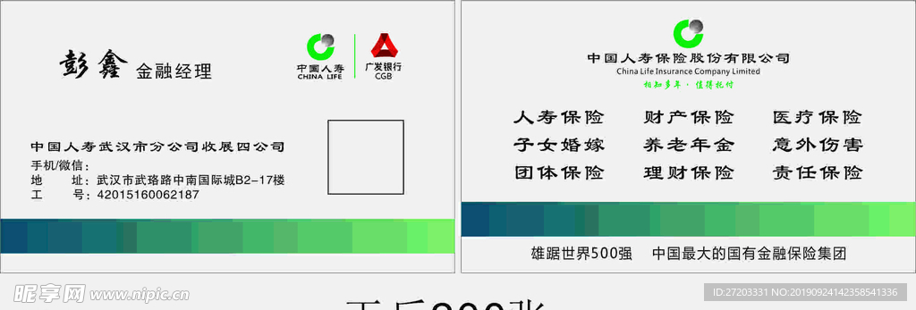 名片  中国人寿