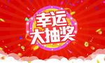 大抽奖