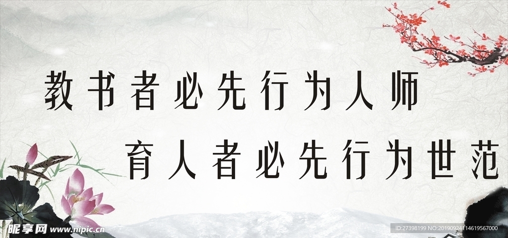 古风书法教师名言警句展板