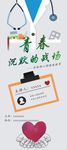 白色青春激扬青春期展架