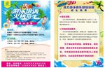 游泳培训班宣传单