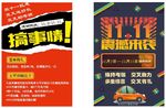 太平洋保险海报
