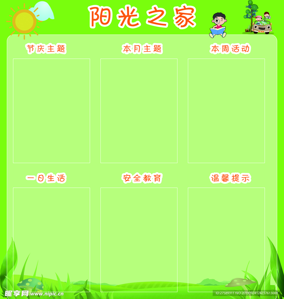 学校展板