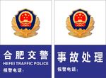 合肥交警事故处理CDR